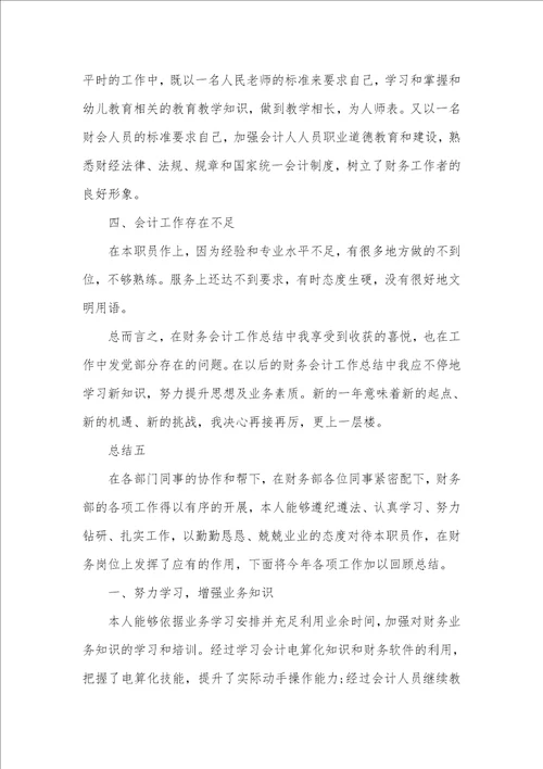 单位财务年底总结xx五篇