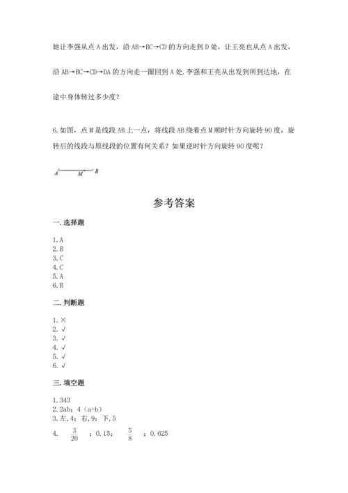 人教版五年级下册数学期末测试卷附答案【典型题】.docx