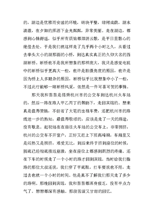 杭州写生实习报告