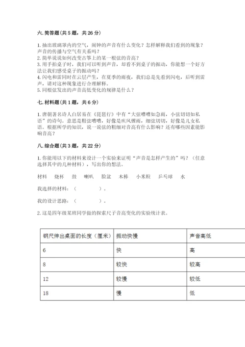 教科版科学四年级上册第一单元声音测试卷含完整答案【典优】.docx