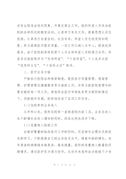 年度考核个人总结医务科5篇.docx