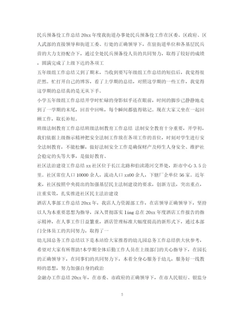 精编之工作总结范文100篇2.docx