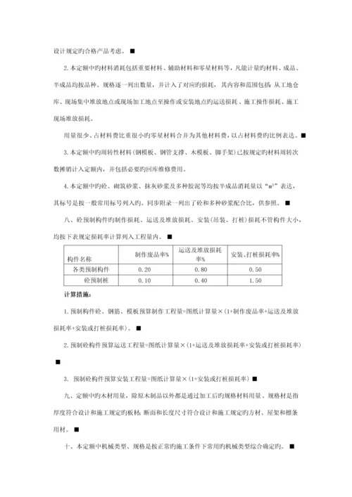 陕西省建筑装饰工程消耗量定额.docx