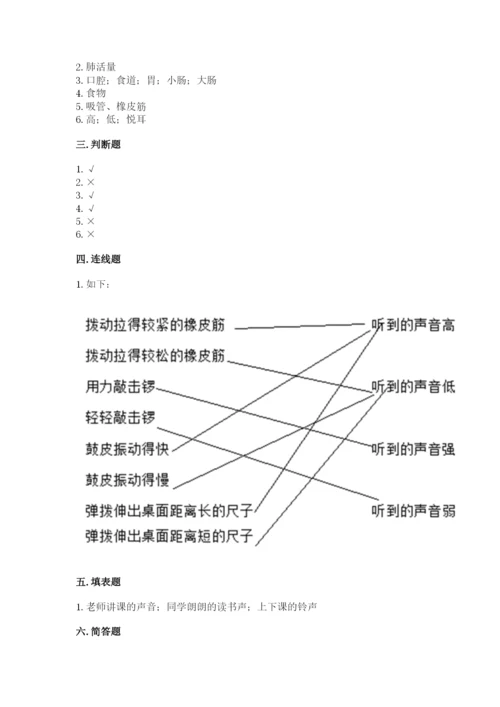 教科版四年级上册科学期末测试卷带答案（新）.docx