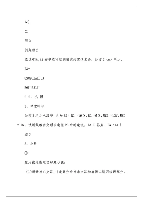 2022戴维南定理实验心得体会（精选7篇） 戴维南实验心得体会