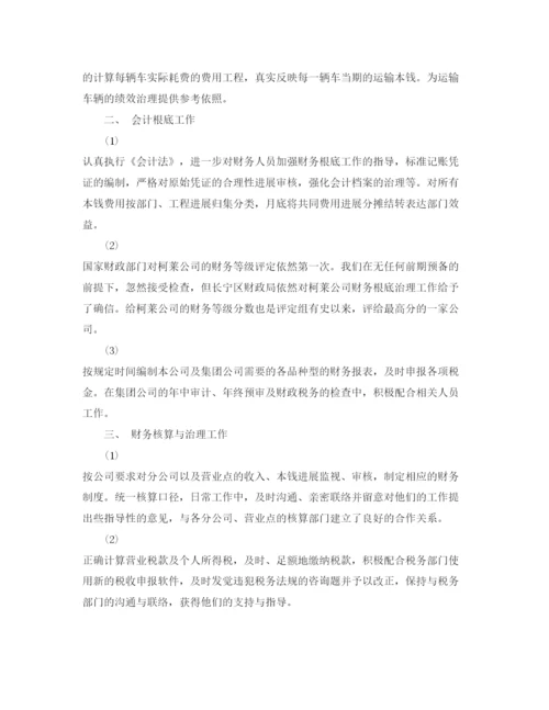 精编财会专业自我评价参考范文.docx