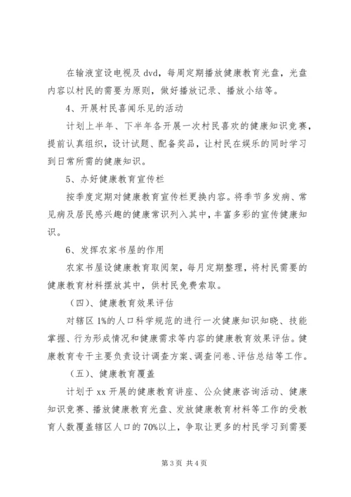 水珠村健康教育的工作计划.docx