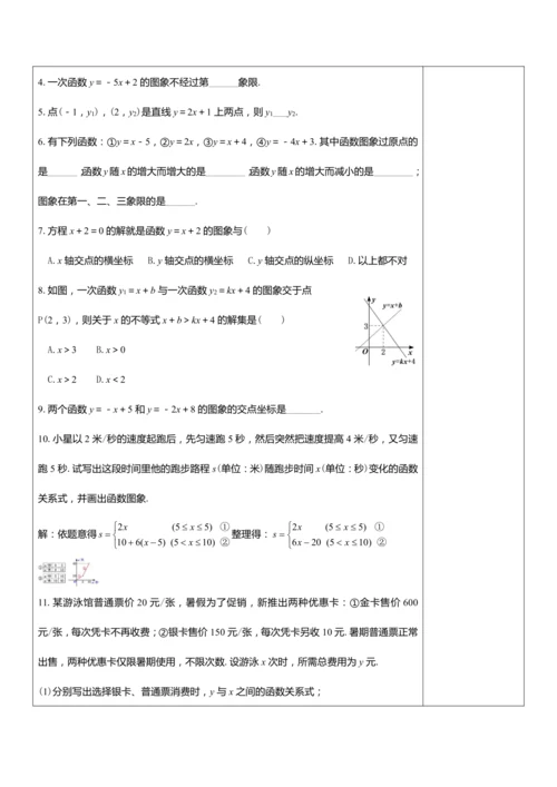 第19章一次函数小结与复习（教案）【2023春人教版八下数学优质备课】