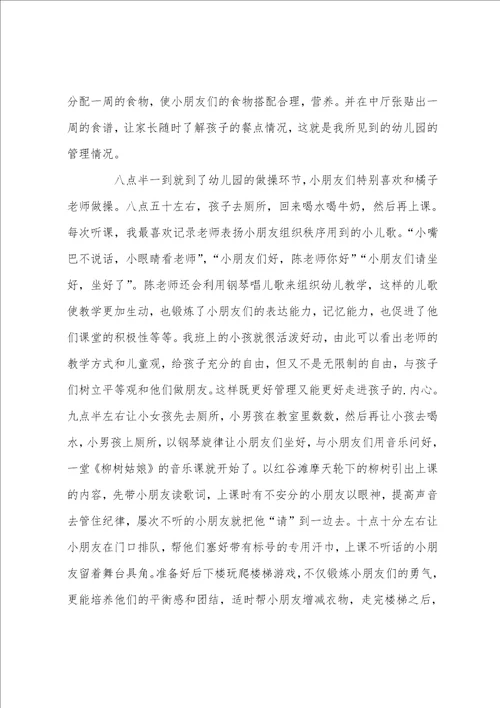 幼儿园见习心得15篇