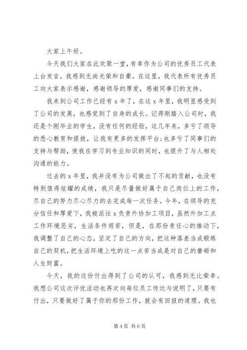 关于致词发言稿.docx