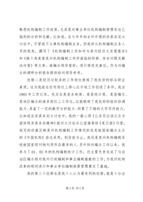 事业编制管理处副处长竞职报告.docx