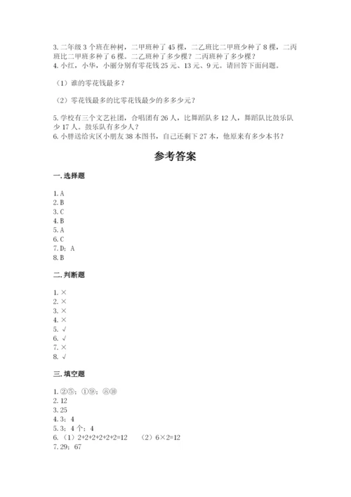 小学二年级上册数学期中测试卷带答案（完整版）.docx