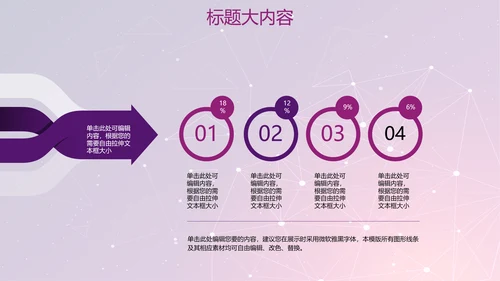 紫色科技网络信息软件科技商务动态PPT