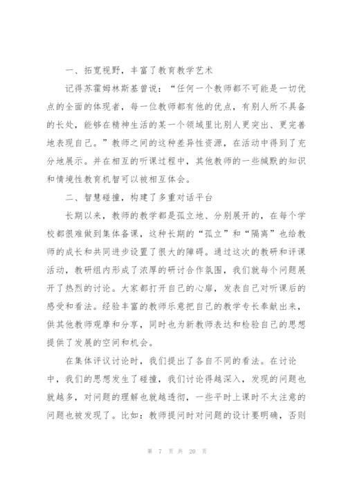 教师参加活动心得10篇.docx