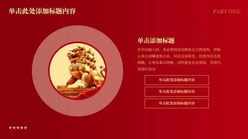 红色党政风回溯历史续初心九秩耕耘庆华章PPT模板
