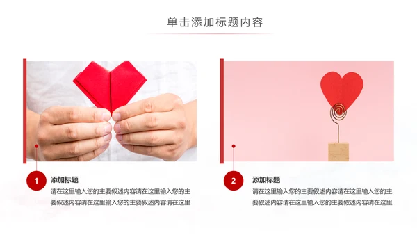 温馨爱心公益爱心奉献关爱儿童关爱老人PPT模板