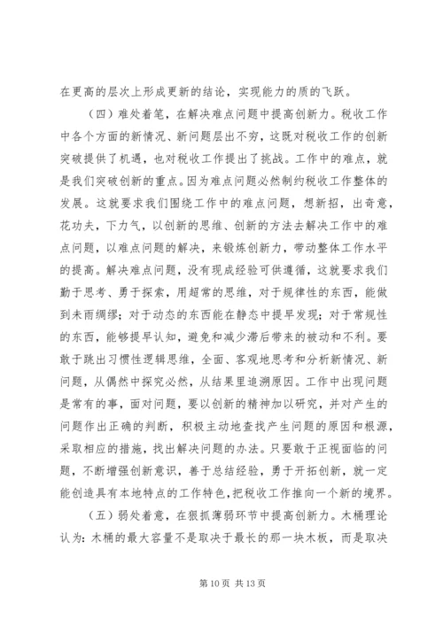 国税创新力调研报告.docx