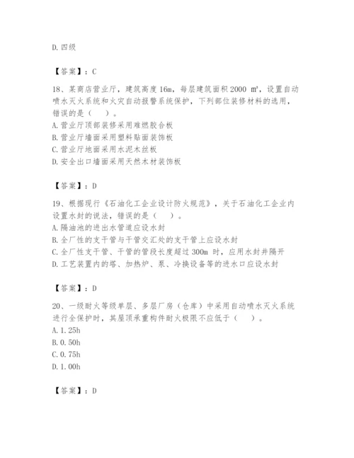 注册消防工程师之消防安全技术实务题库带答案（名师推荐）.docx