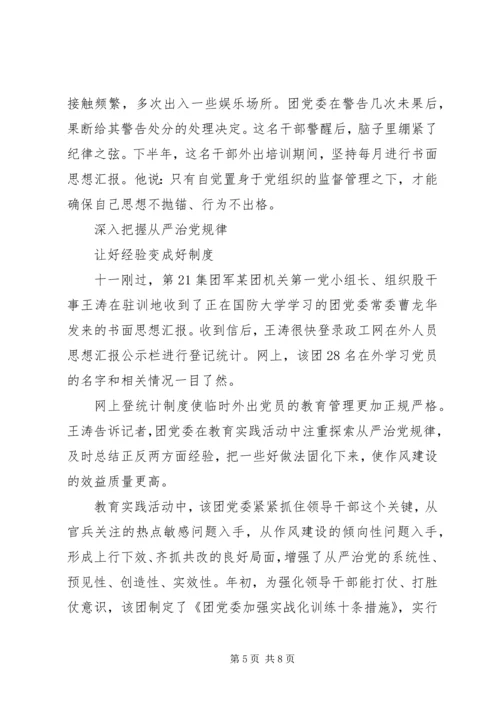 从严治党系列主题学习心得体会.docx