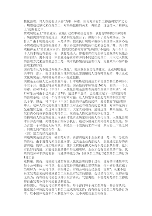 【精编】浅谈加强企业人员管理论文精选.docx