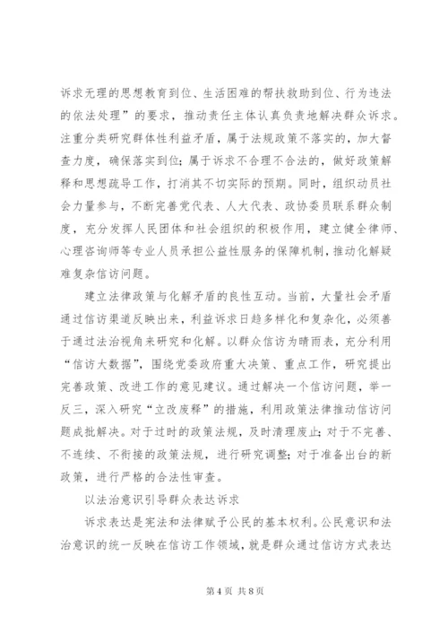 加强信访法治化建设情况报告 (4).docx