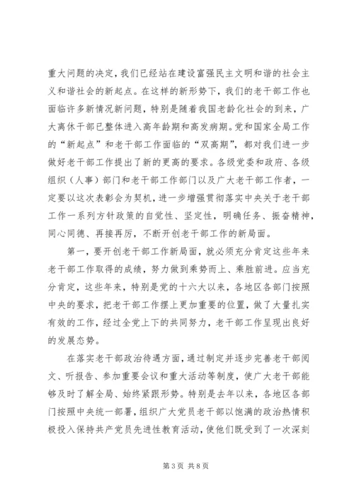 在构建社会主义和谐社会中发挥广大老干部的积极作用.docx