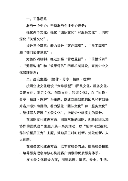 企业文化建设计划