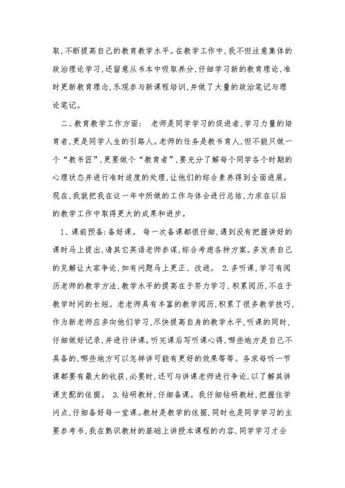2021年精选八年家乡教学工作总结范文合集