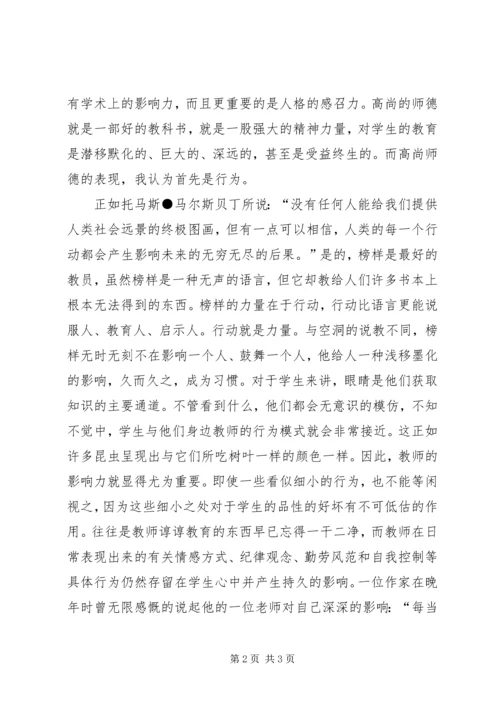 学习素质教育心得体会 (2).docx