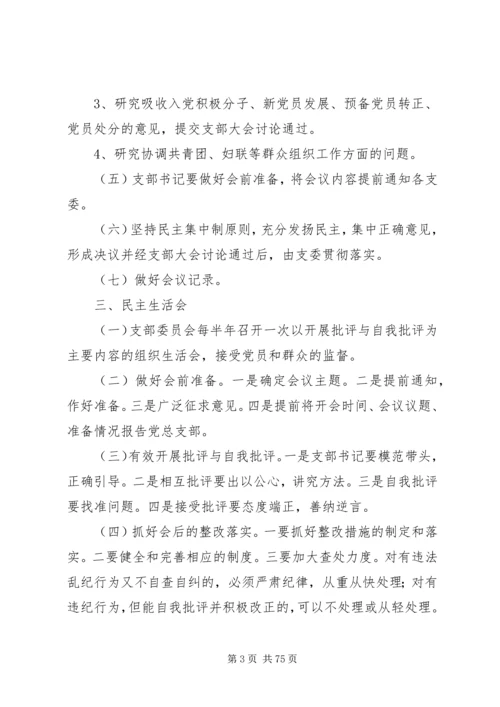 村级党组织组织规范化建设档案资料五篇精编.docx