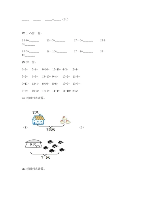 人教版一年级上册数学专项练习-计算题50道精品(模拟题)-(2).docx