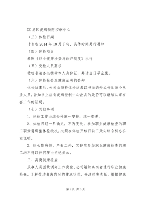 年度职业健康检查计划 (2).docx