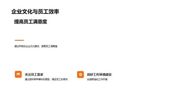 构筑企业文化