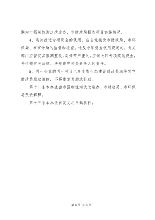 贯彻落实企业污染专项资金使用方案 (5).docx