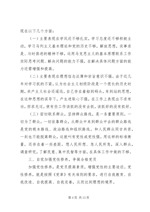 增强党性意识争做合格党员心得.docx