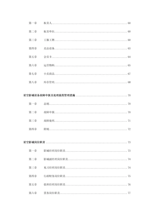 影业有限公司制度汇编.docx