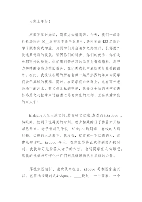 校长初三毕业典礼讲话稿16篇.docx