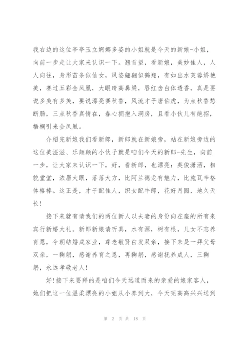 经典婚礼主持词范本五篇.docx