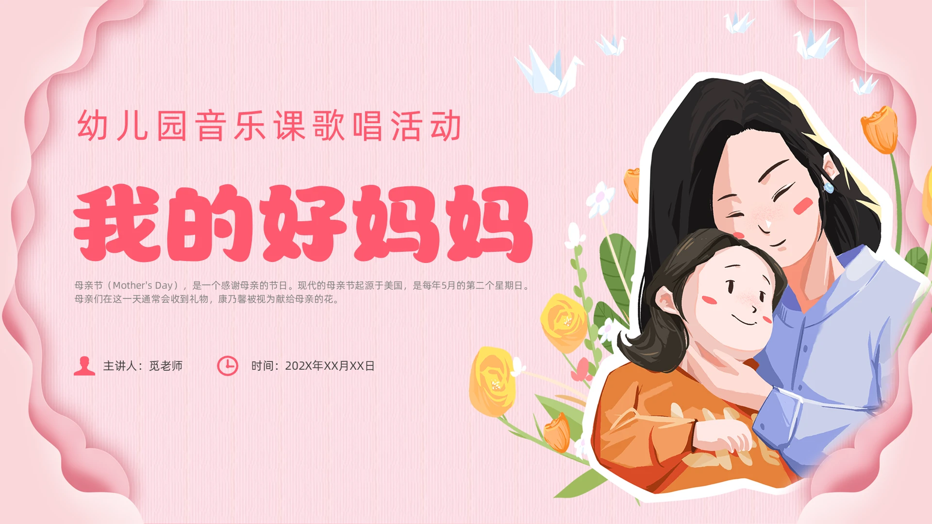 红色简约风小班儿歌我的好妈妈培训课件