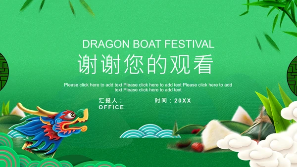 端午节龙舟通用PPT模板
