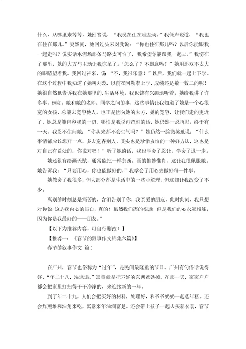 我的朋友叙事作文600字三篇