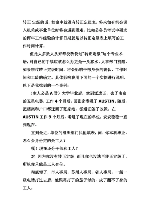 7山东省高校毕业生转正定级的好处