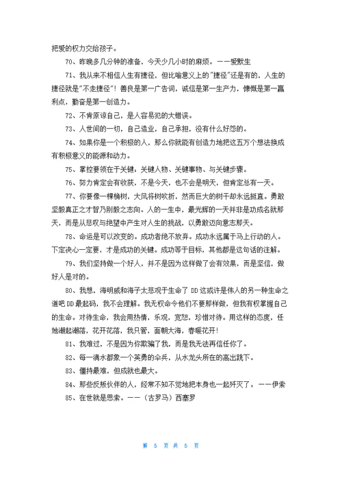 简单的人生感悟格言汇编85句