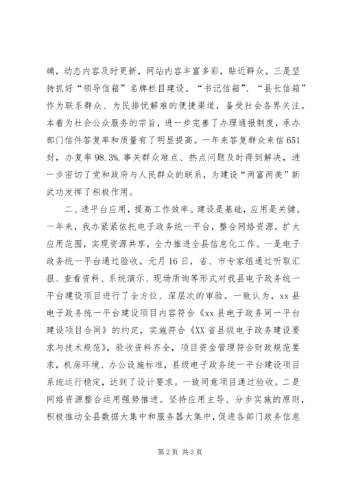 乡镇政府信息办工作总结.docx