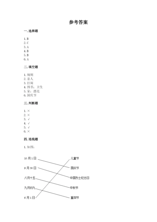 部编版二年级上册道德与法治期中测试卷及完整答案【必刷】.docx