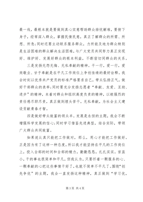 创先争优迎国庆活动讲话稿 (2).docx