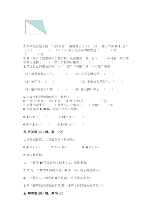 2022人教版五年级上册数学期末测试卷（基础题）.docx