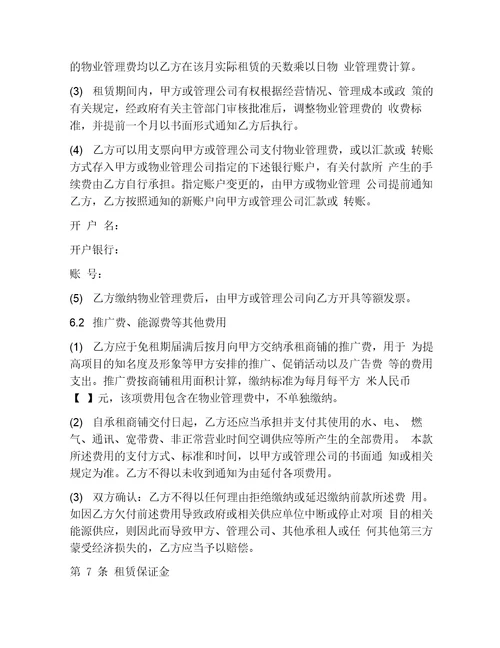 商铺租赁合同样本