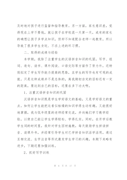 语文年度教师心得感想.docx