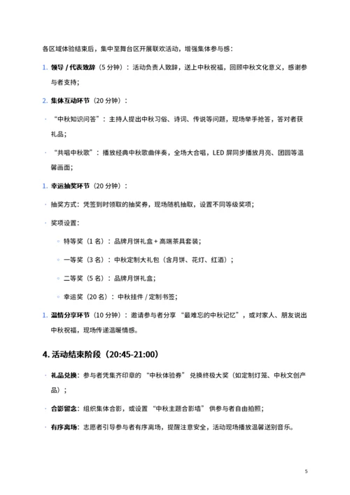 通用中秋活动方案策划书